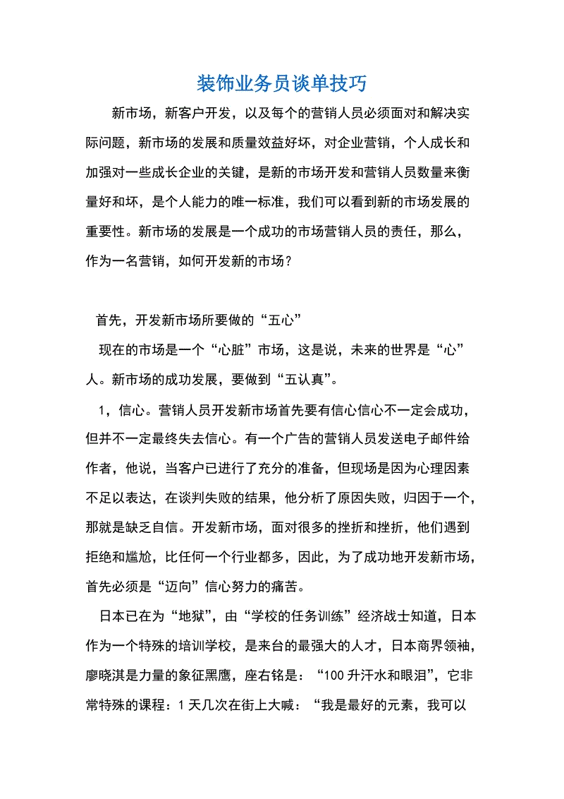 业务跟单员是做什么的_工装九游体育业务来源渠道_九游体育业务员问答