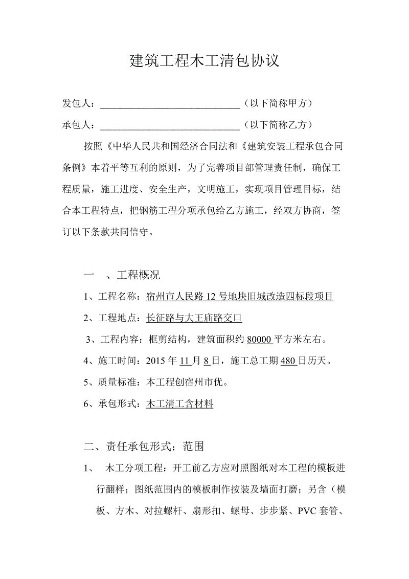 个人房屋租凭合同_福州房屋要隔套哪里找木工_个人房屋九游体育木工清包合同