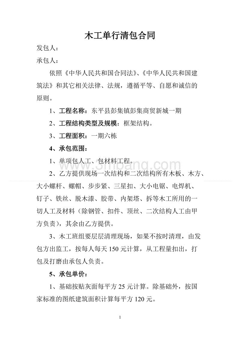 福州房屋要隔套哪里找木工_个人房屋九游体育木工清包合同_个人房屋租凭合同