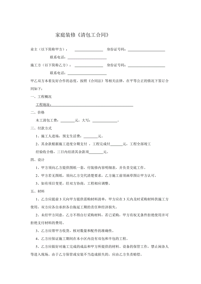 个人房屋租凭合同_个人房屋九游体育木工清包合同_个人房屋转租合同