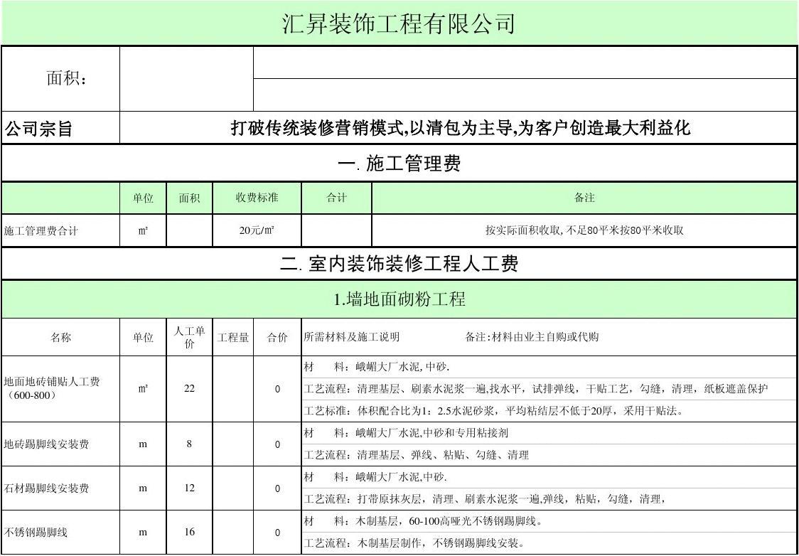 精装房九游体育清单_精装房九游体育预算报价表_精装房九游体育价格