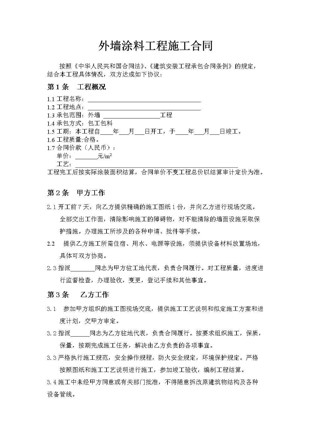 九游体育油漆包工包料合同_油漆防腐合同_包工不包料建房合同