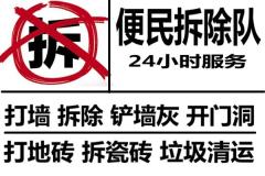 长沙谢师傅便民拆除