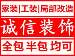 句容市郭庄镇伟和装饰工程施工队