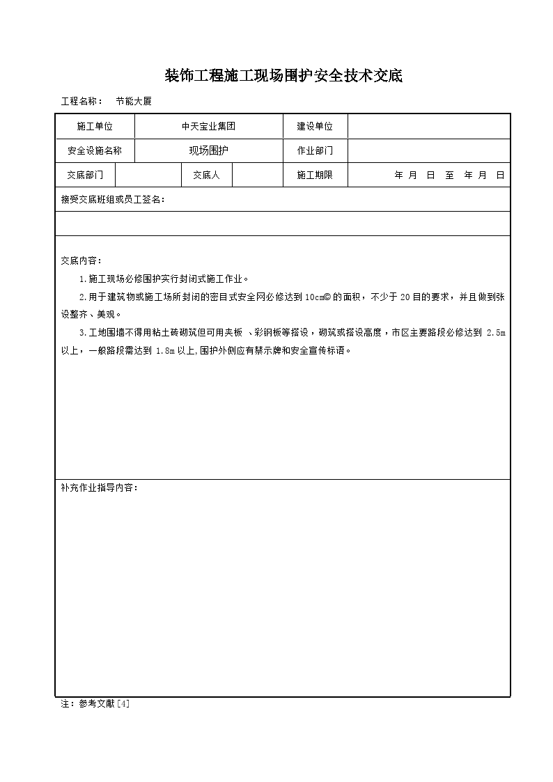 装饰九游体育施工安全技术标准_装饰施工组织设计范本_汽车美容装饰实用手册:施工流程