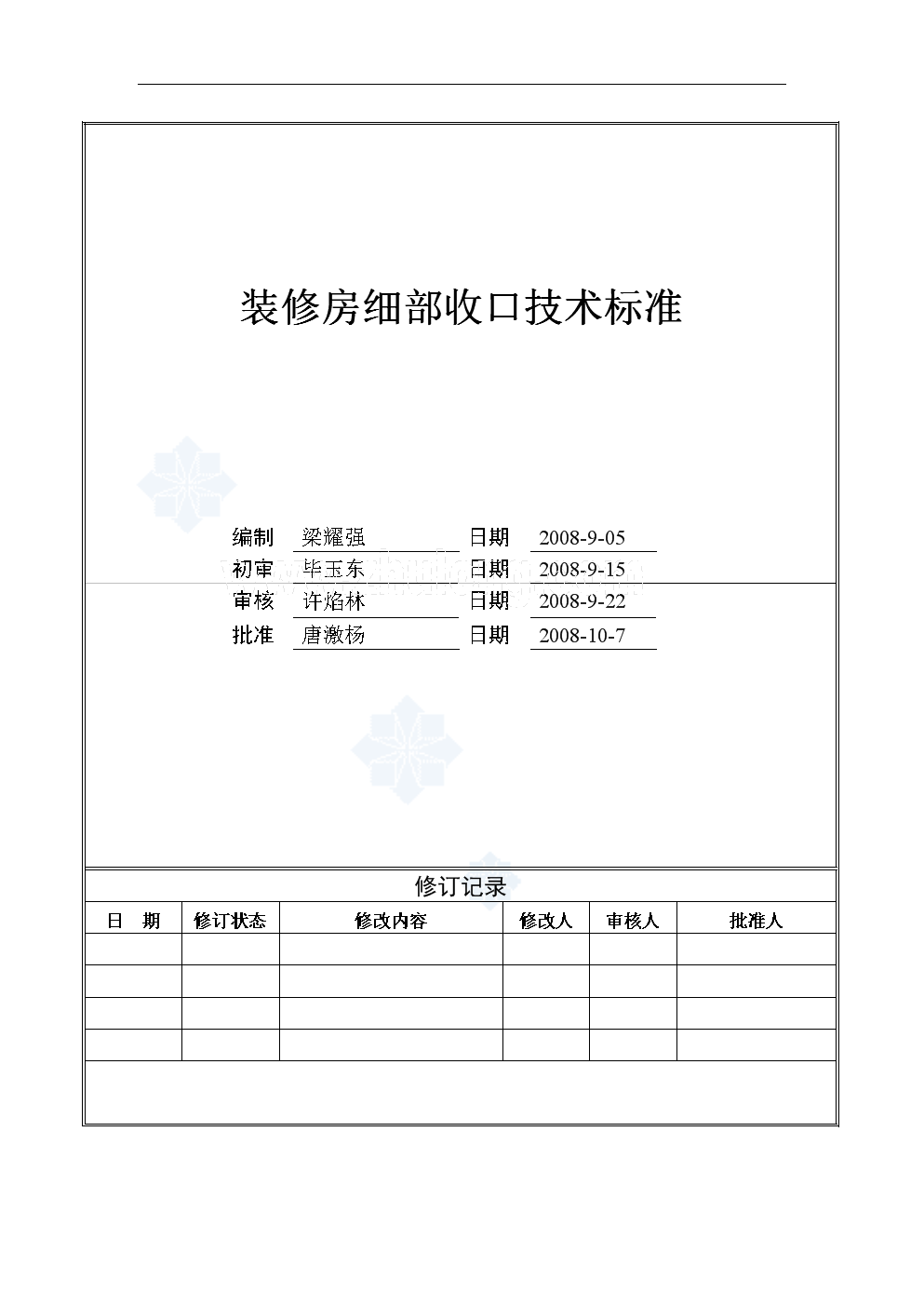 装饰施工组织设计范本_装饰九游体育施工安全技术标准_墙面装饰施工工艺