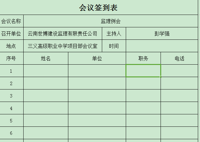 监理例会签到表、进度表、主体框架浇筑时间表，共3份