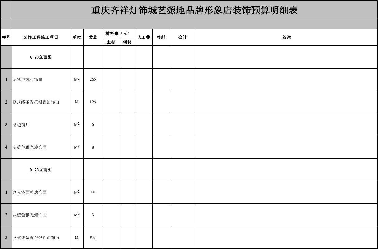 九游体育 水电工程预算_九游体育步骤及预算_山西九游体育预算表