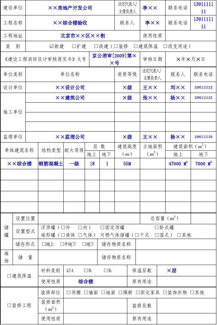 九游体育施工要申报哪些_深圳施工九游体育哪家好_九游体育消防申报流程图