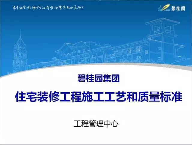 收藏丨住宅精九游体育工程施工工艺和质量标准！