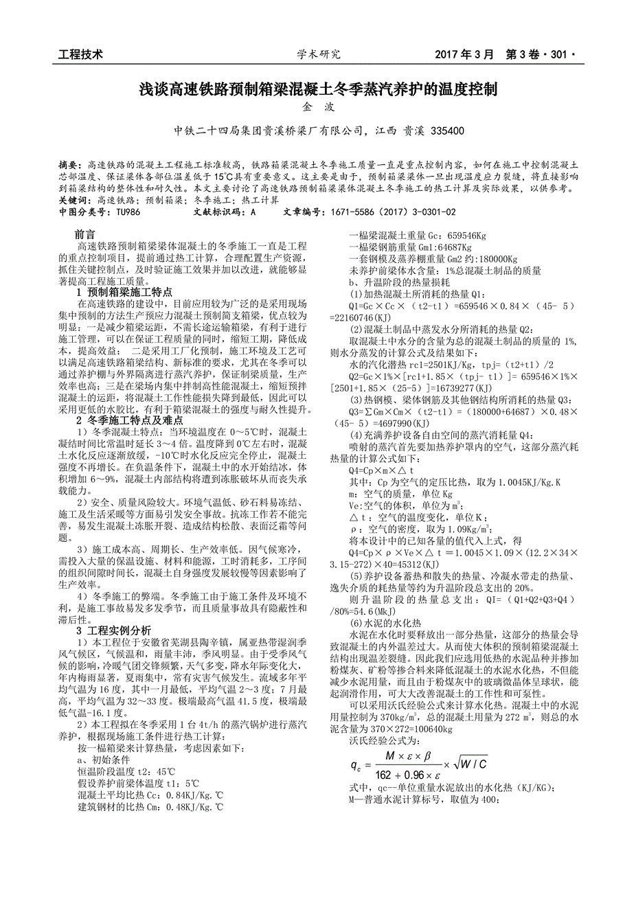 冬季室内婚礼_冬季室内九游体育施工热工计算_冬季钢结构施工规范