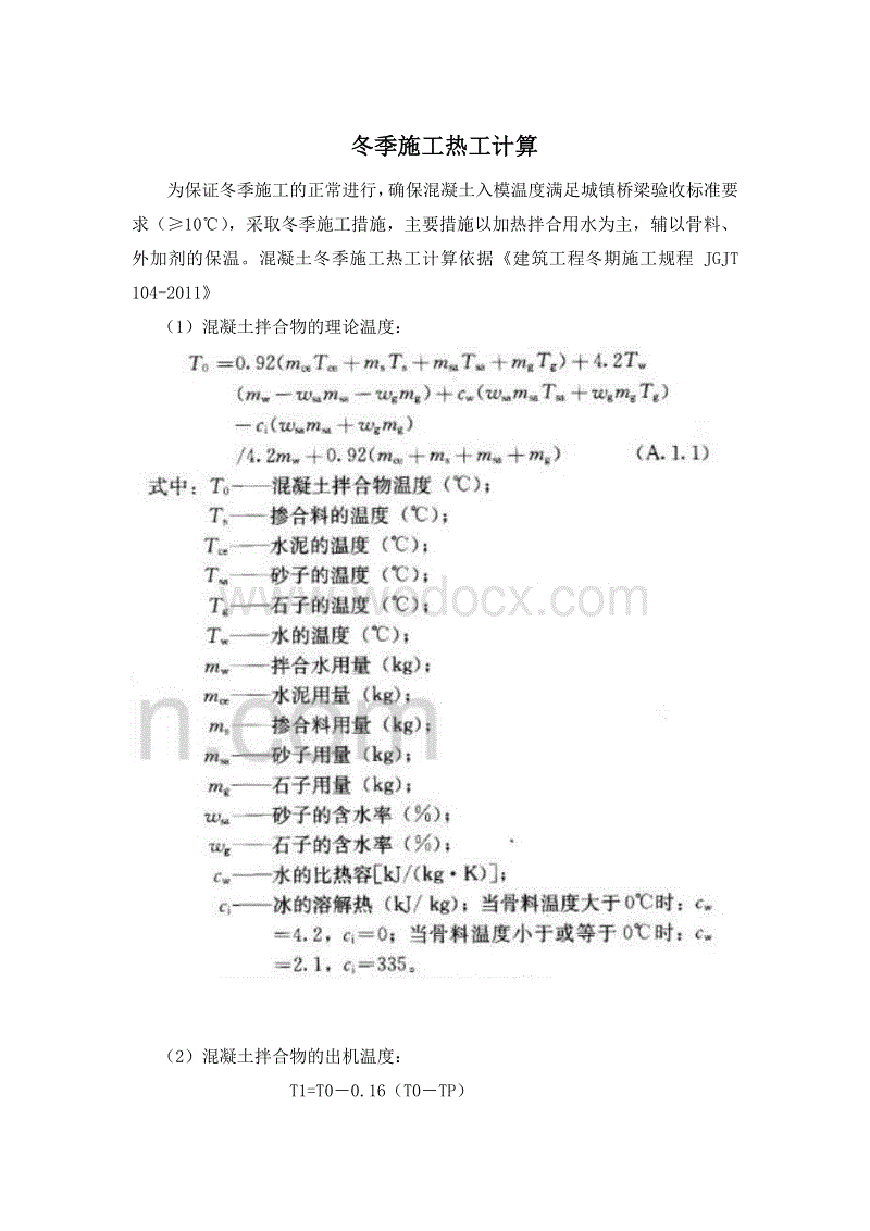 冬季室内九游体育施工热工计算_冬季室内婚礼_冬季钢结构施工规范