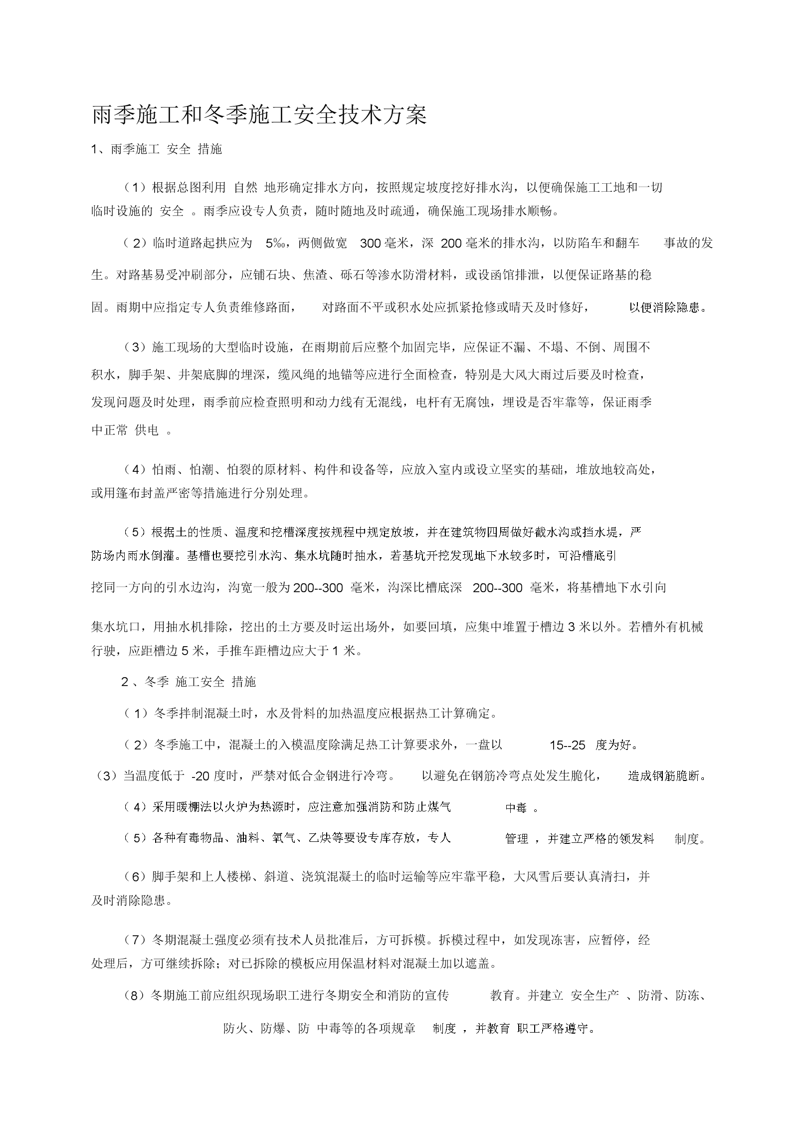 冬季室内空调温度多少合适_冬季室内九游体育施工热工计算_冬季室内婚礼