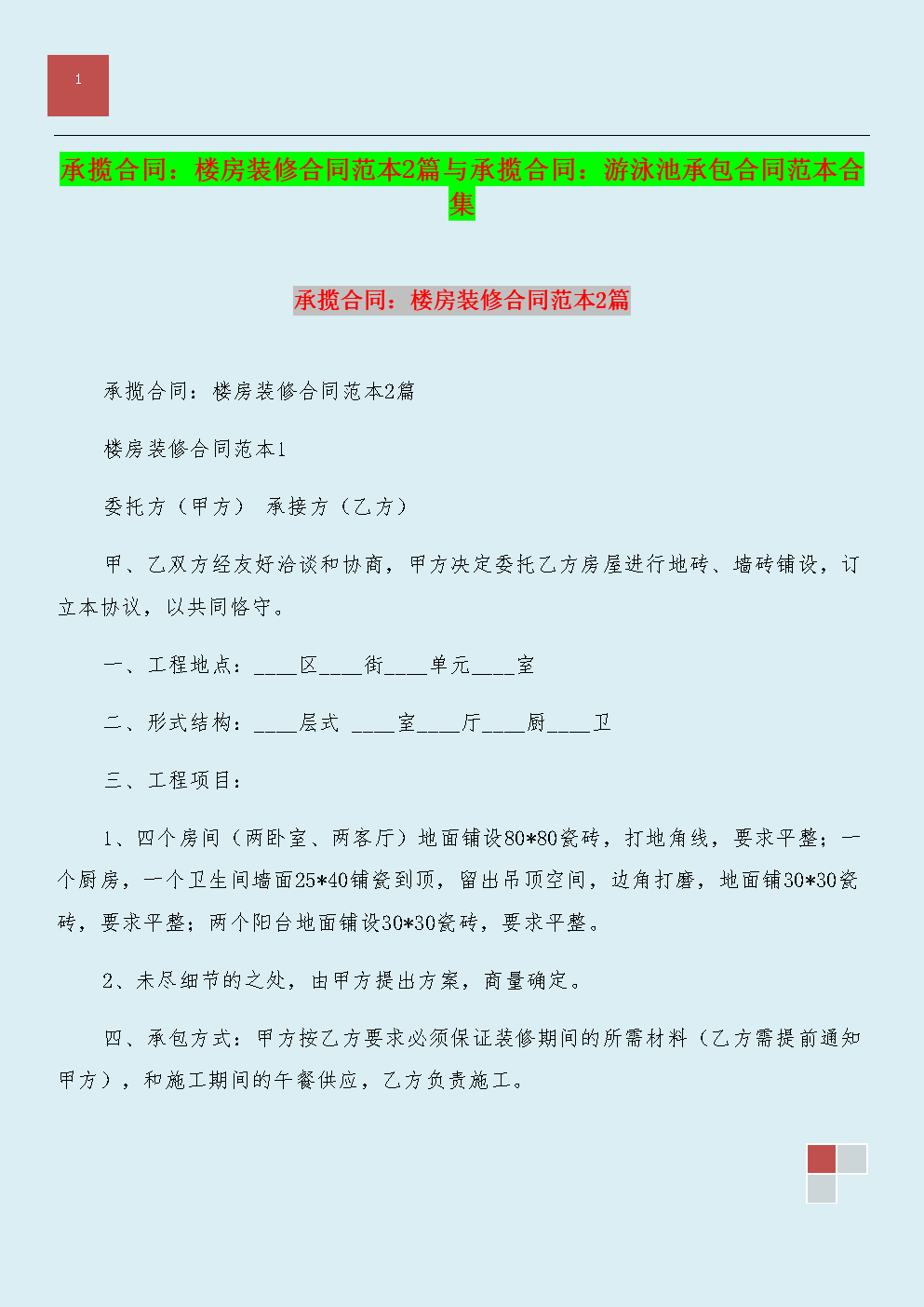 施工承包模式分类_店铺承包协议_九游体育施工承包保修协议