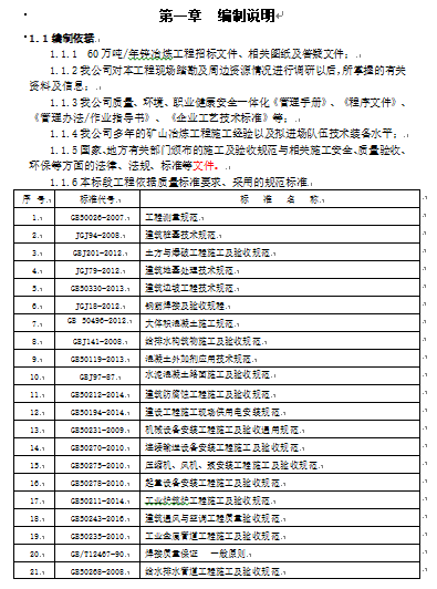 [新疆]锌冶炼厂施工组织设计电气专业