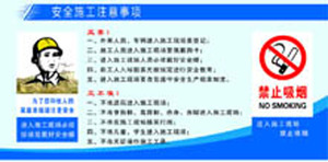 小区九游体育文明施工协议_供水临时施工协议_小区九游体育停止施工通知