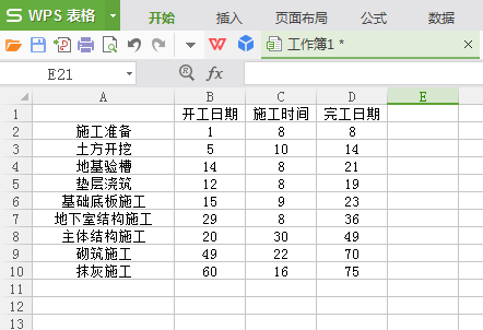 如何利用WPS绘制施工进度横道图？