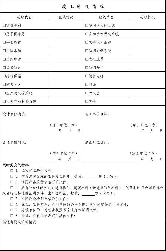 九游体育施工要申报_九游体育消防申报流程图_深圳施工九游体育哪家好