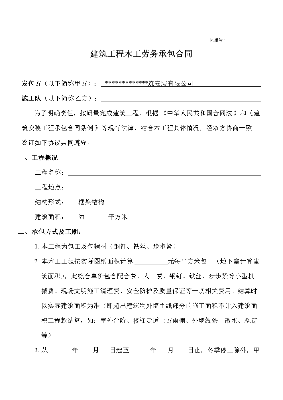 家庭九游体育清包合同(木工)_九游体育木工包工合同_南阳土巴豆网木工九游体育