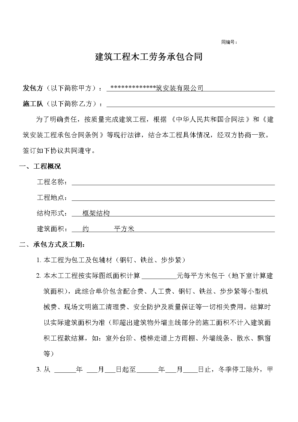 九游体育木工包工合同_九游体育木工材料清单_南京木工九游体育清单