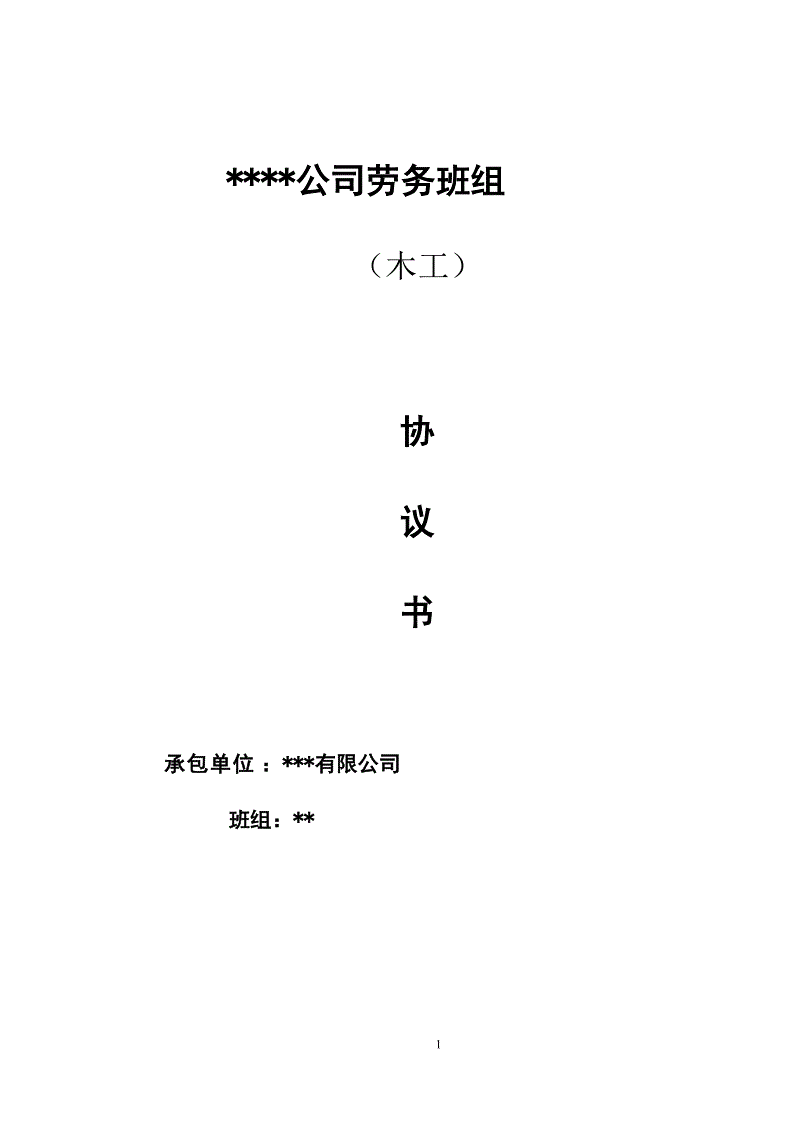 九游体育木工包工合同_南京木工九游体育清单_九游体育木工材料清单