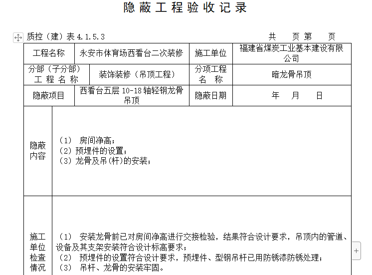 消防验收竣工报告_九游体育公司竣工验收单_竣工验收资料验收