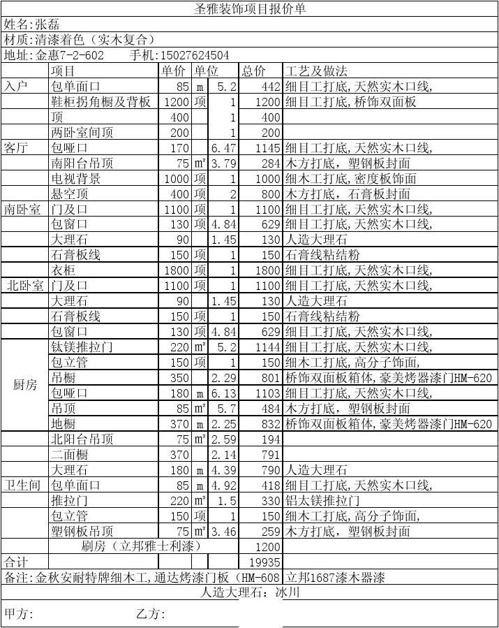 室内九游体育设计单价_家具厂木工单价表_木工室内九游体育单价表