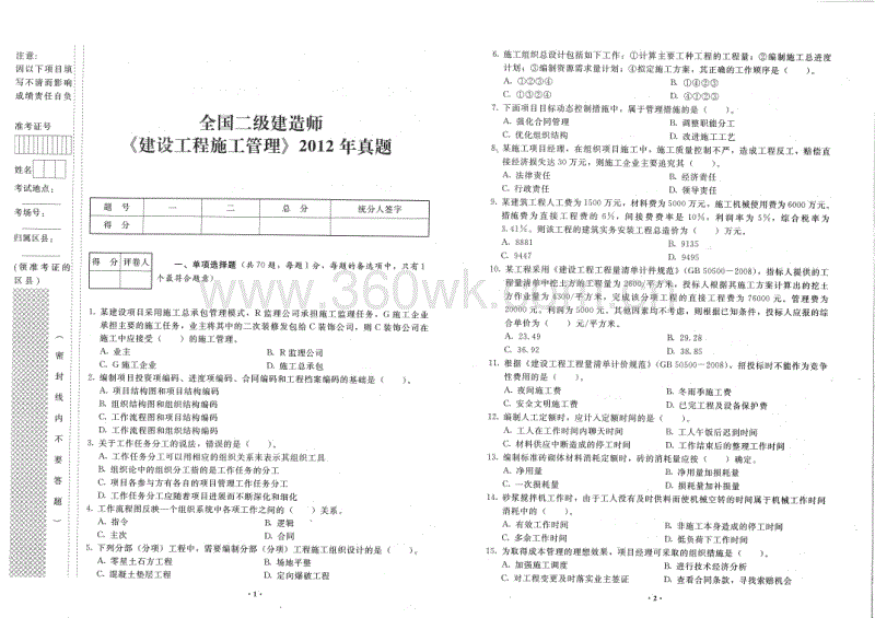 中国建造师考试网_九游体育施工二级建造师_我就是建造师