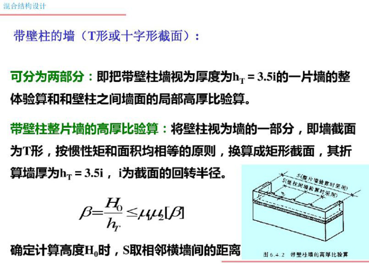 砌体结构构件墙柱的设计计算