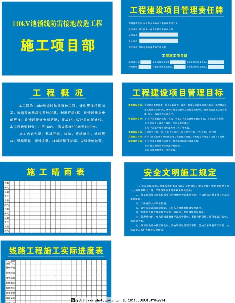 浅谈如何管理铁路施工安全生产目标_装饰施工合同范本_装饰九游体育施工质量目标