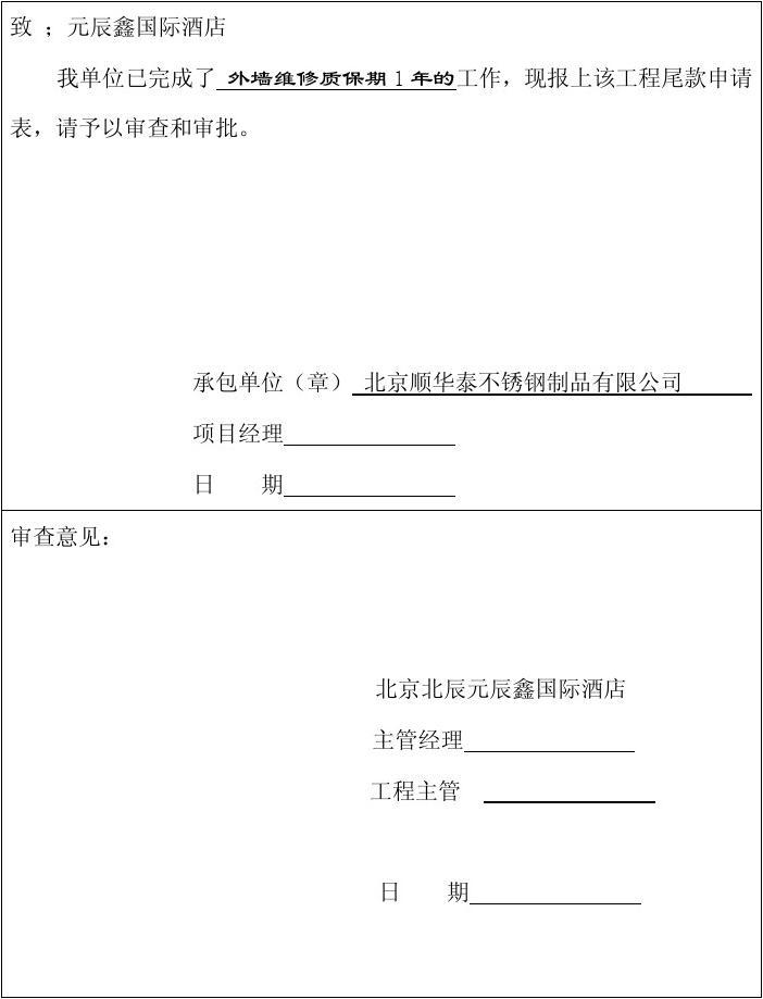 九游体育竣工资料_九游体育竣工结款申请_九游体育 竣工报告