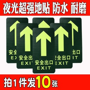 安全紧急出口门贴反光贴九游体育施工现场标识牌地面安全疏散指示标志