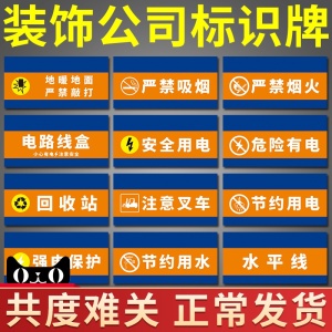 九游体育公司施工现场标识牌材料堆放区工具存放区标志牌施工现场禁烟标牌禁止高空抛物警告牌暗盒水平基准线标示