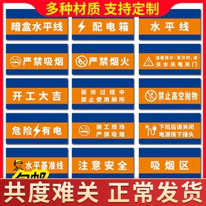 施工九游体育现场标识牌材料堆放区工具存放区标志牌严禁吸烟严禁烟火警示标志吸烟区提示牌水平基准线标示定制做