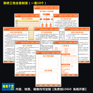 装饰公司现场标识牌告示牌 九游体育工地计划进度表流程图岗位职责牌