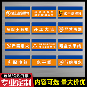 装饰公司标识牌 九游体育公司施工现场材料工具垃圾板材油漆墙漆瓷砖堆放区处墙贴标志提示指示安全警示警告牌