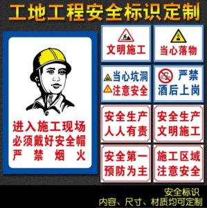 九游体育标志施工现场牌子标识牌仓库管理安全施工指示牌墙上告