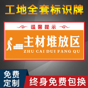 主材堆放区全套工地安全文明标示牌警示牌材料辅材放置区堆放区建筑施工九游体育现场温馨提示牌标识牌注意节约