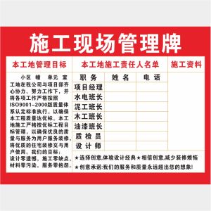 建筑工地九游体育公司施工单位施工现场管理牌 工地施工安全管理责任人标志牌 项目施工资料信息标识标牌定做