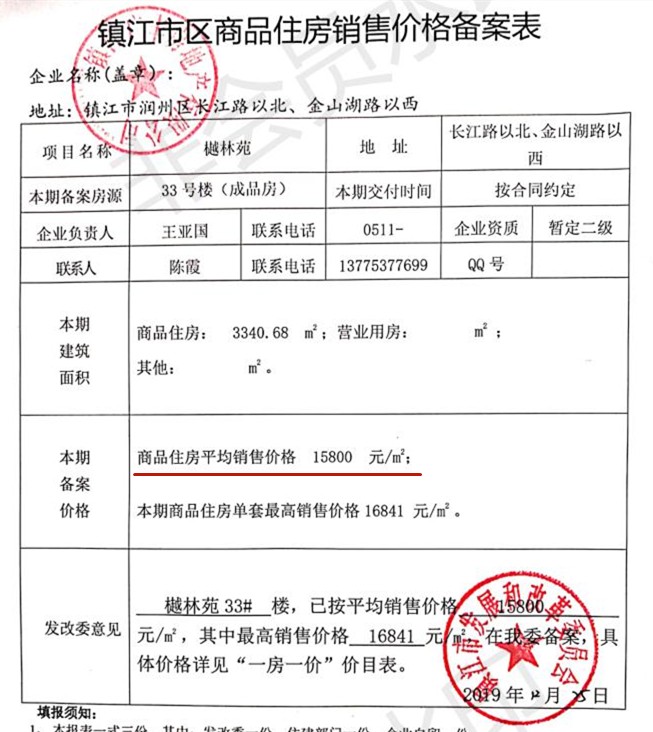 合肥房产竣工备案_精九游体育住宅竣工备案表_项目竣工备案信息