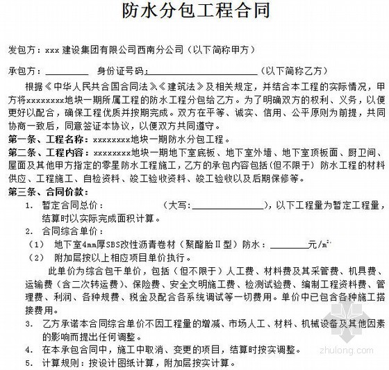 九游体育辅材质保_九游体育防水质保合同_维保合同质保方案模版