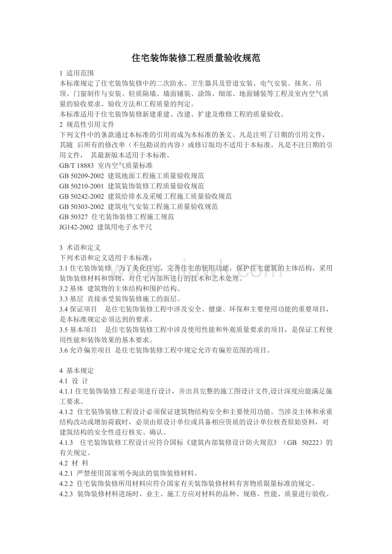 墙面装饰镜面铺贴施工工艺_装饰施工组织设计范本_山东装饰九游体育施工质量