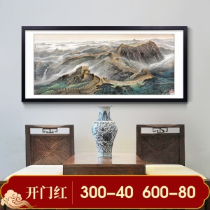 万里长城画靠山图国画挂画办公室装饰画客厅沙发背景墙接待室壁画