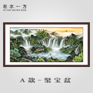 聚宝盆山水画风水靠山图办公室客厅沙发背景墙装饰画卷轴挂画带框