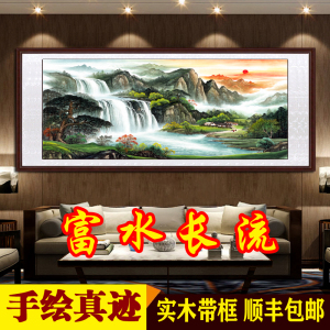 富水长流 手绘国画山水画客厅办公室字画风水靠山图招财装饰画