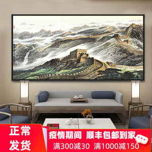 万里长城画靠山图客厅装饰画沙发背景墙中式山水壁画大气风水挂画