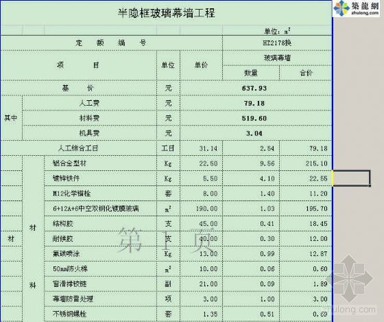 幕墙工程报价单