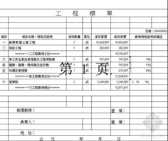 2008年苏州某企业仓库工程报价单