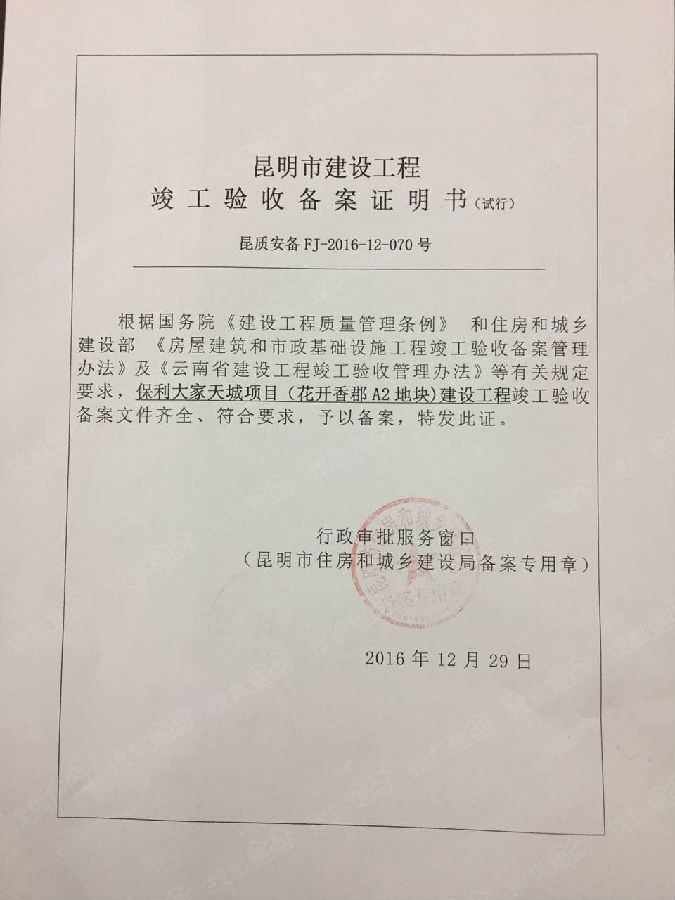 九游体育竣工备案_竣工备案后叫现房吗_合肥房产竣工备案