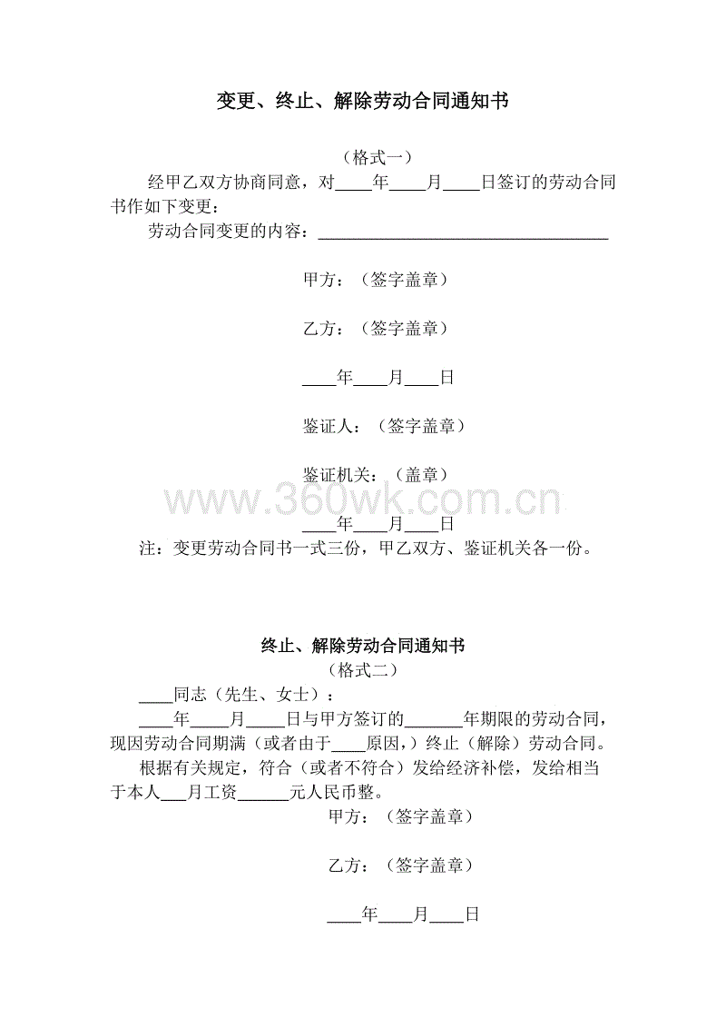 管辖变更协议_九游体育变更协议停止施工_停止等待协议